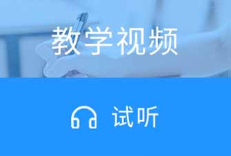 教學視頻