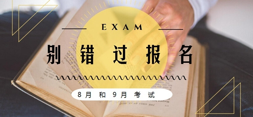報考成人高考