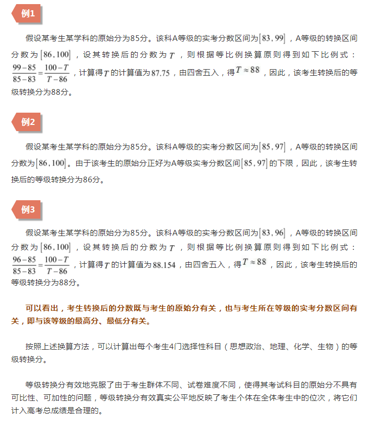 選擇性考試科目等級轉換分如何計算？專家解讀福建新高考方案