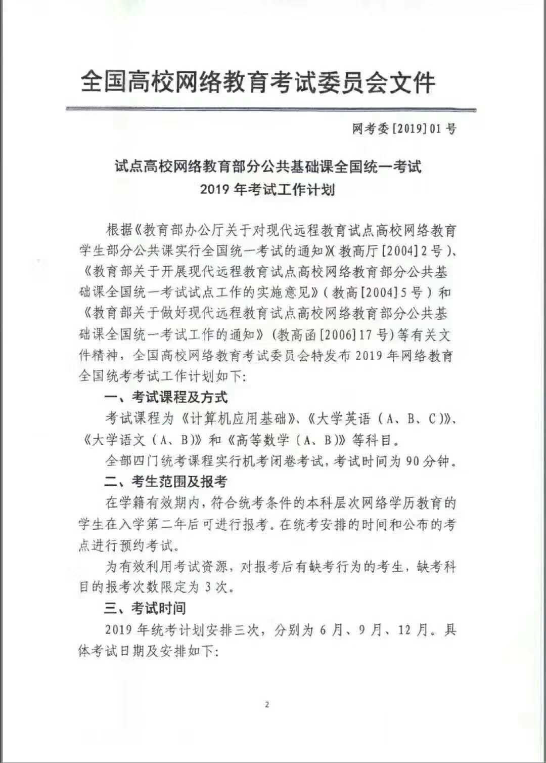 網(wǎng)絡(luò)遠程教育本科統(tǒng)考改革