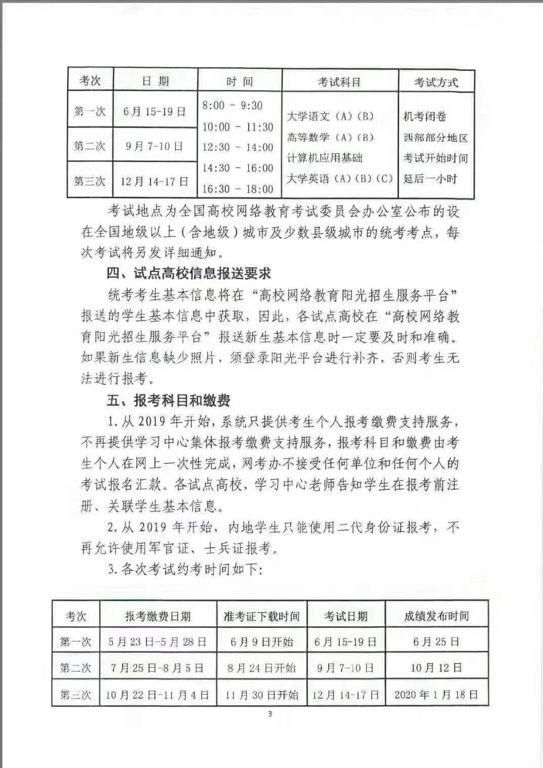網(wǎng)絡(luò)遠程教育本科統(tǒng)考改革