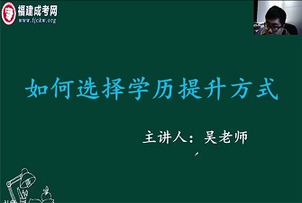 如何選擇學歷提升方式