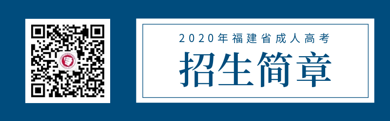 該違禁詞所屬類別:廣告法 2020年福建省成人高考招生簡章