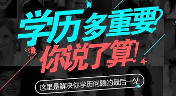 福建成人教育學(xué)歷怎么來的?有幾種方式獲取成人學(xué)歷?