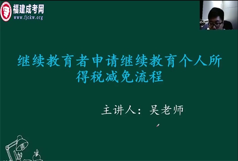 繼續教育者申請繼續教育個人所得稅減免流程