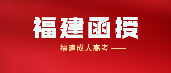 2021年福建成考新大綱考點重點：高起點語文