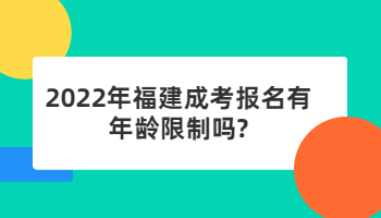 福建成考報名