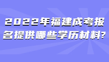 福建成考報名
