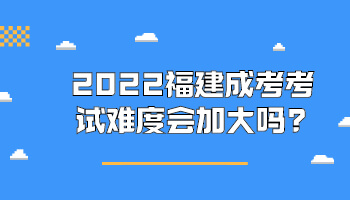 福建成考考試