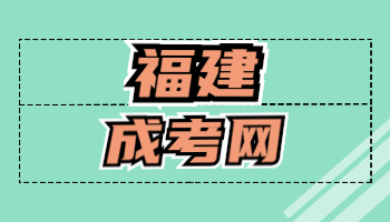 福建成考專升本語(yǔ)文現(xiàn)代文
