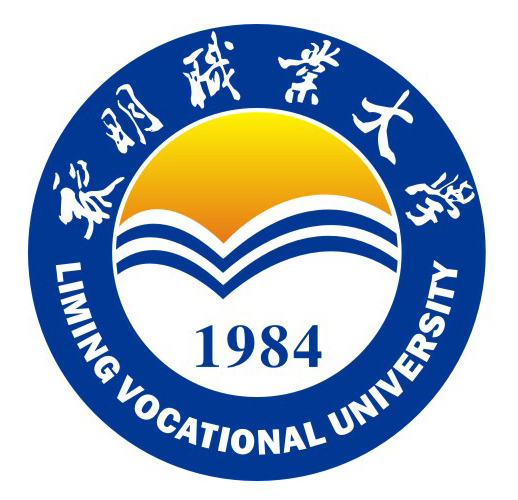 黎明職業(yè)大學(xué)