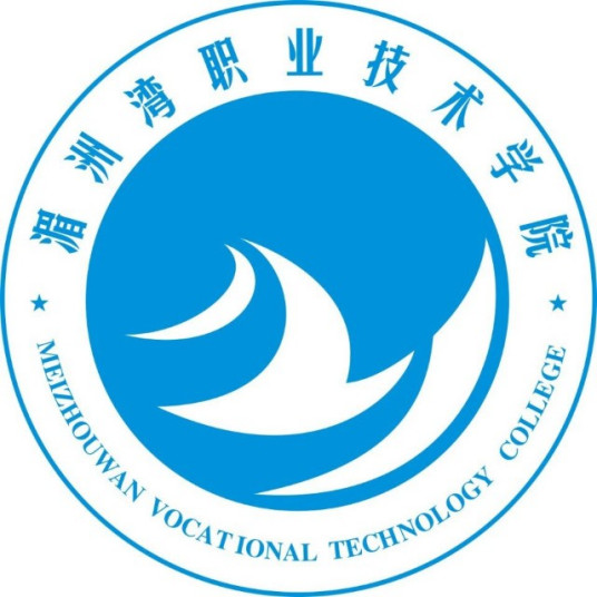 湄洲灣職業技術學院成教logo