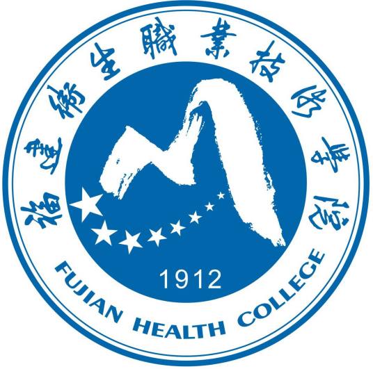 福建衛生職業技術學院成教logo