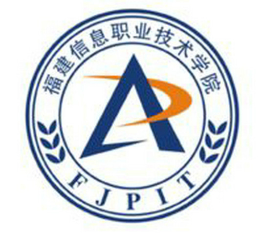 福建信息職業技術學院成教logo
