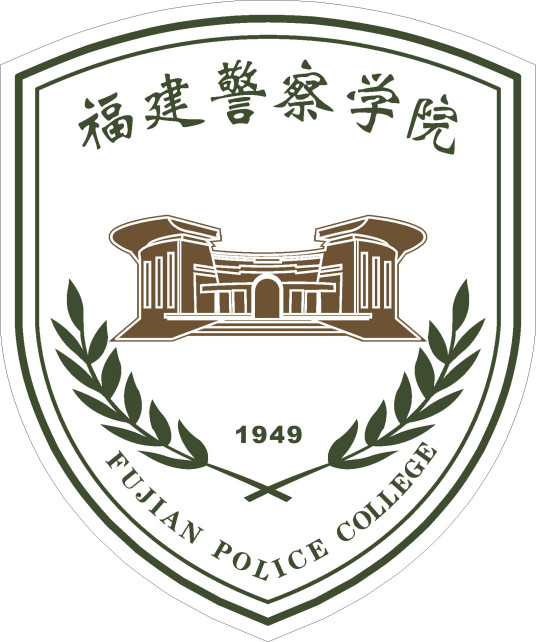 福建警察學院成教logo