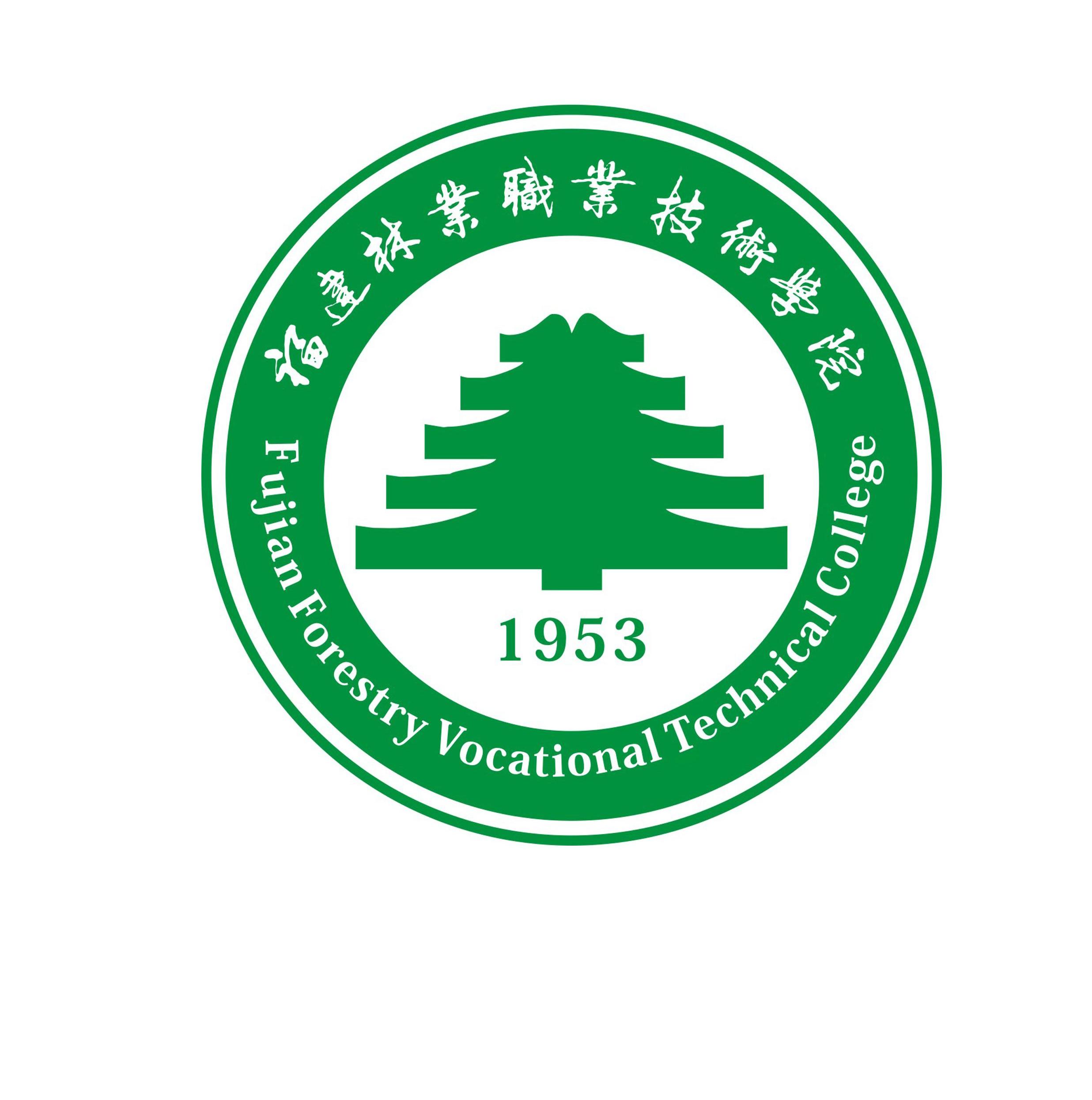 福建林業(yè)職業(yè)技術學院成教logo