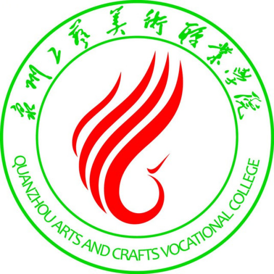 泉州工藝美術(shù)職業(yè)學(xué)院成教logo