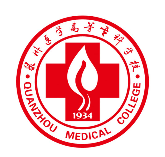 泉州醫學高等專科學校成教logo