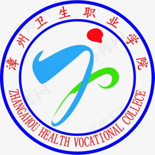 漳州衛生職業學院成教logo