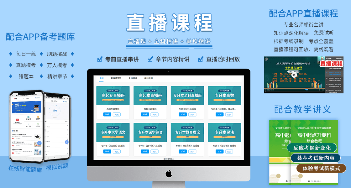 福建成人高考考前輔導