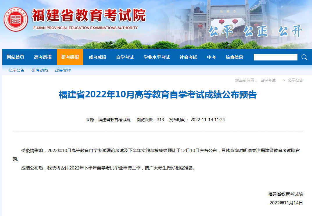 福建自考成績查詢時間