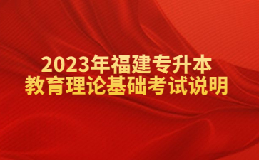 福建專升本