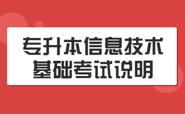 福建專升本