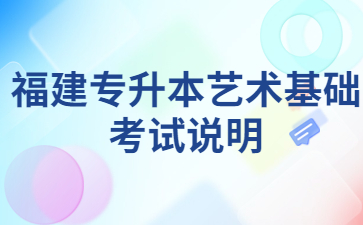 福建專升本