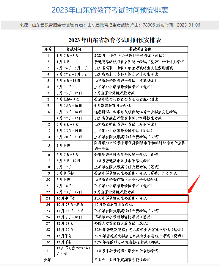 福建農林大學成人高考考試時間