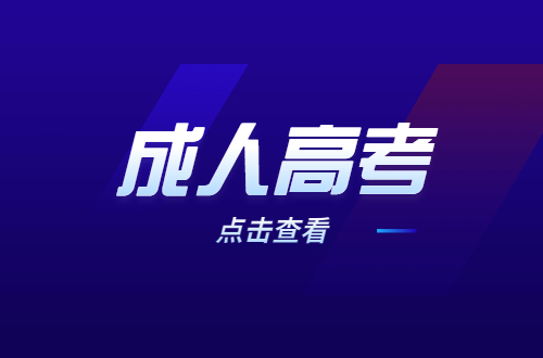 2022年福建農林大學成考分數線是多少?