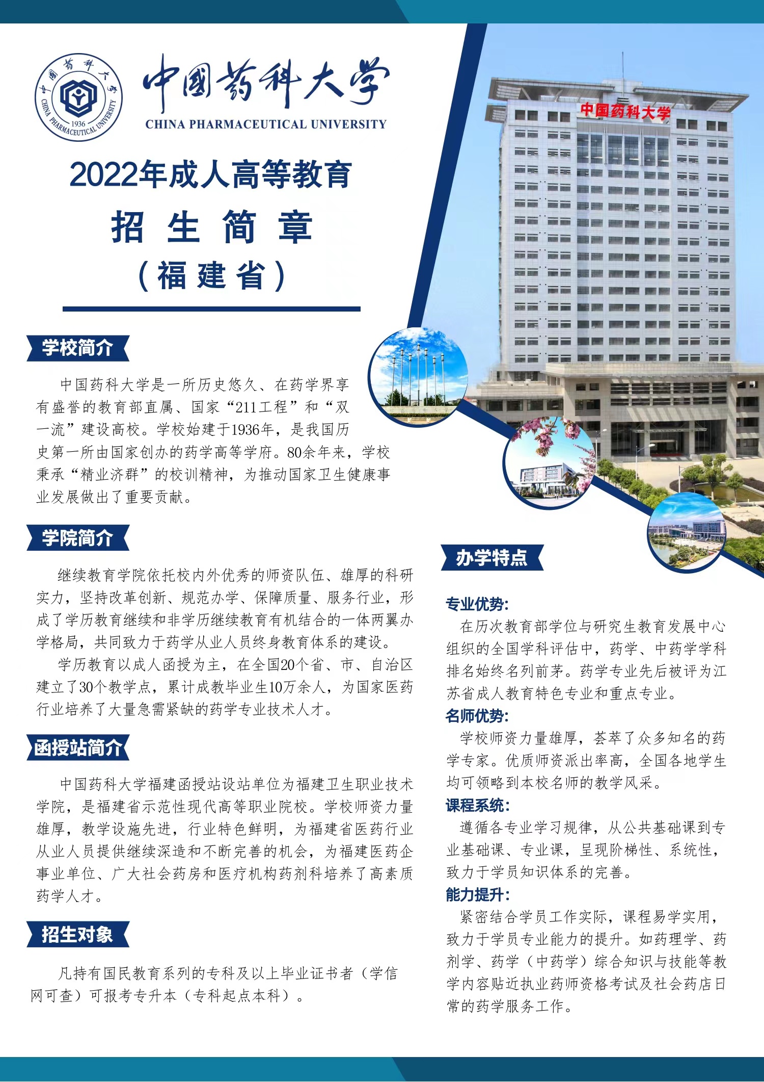 2022年福建衛生職業技術學院成人高考招生簡章1