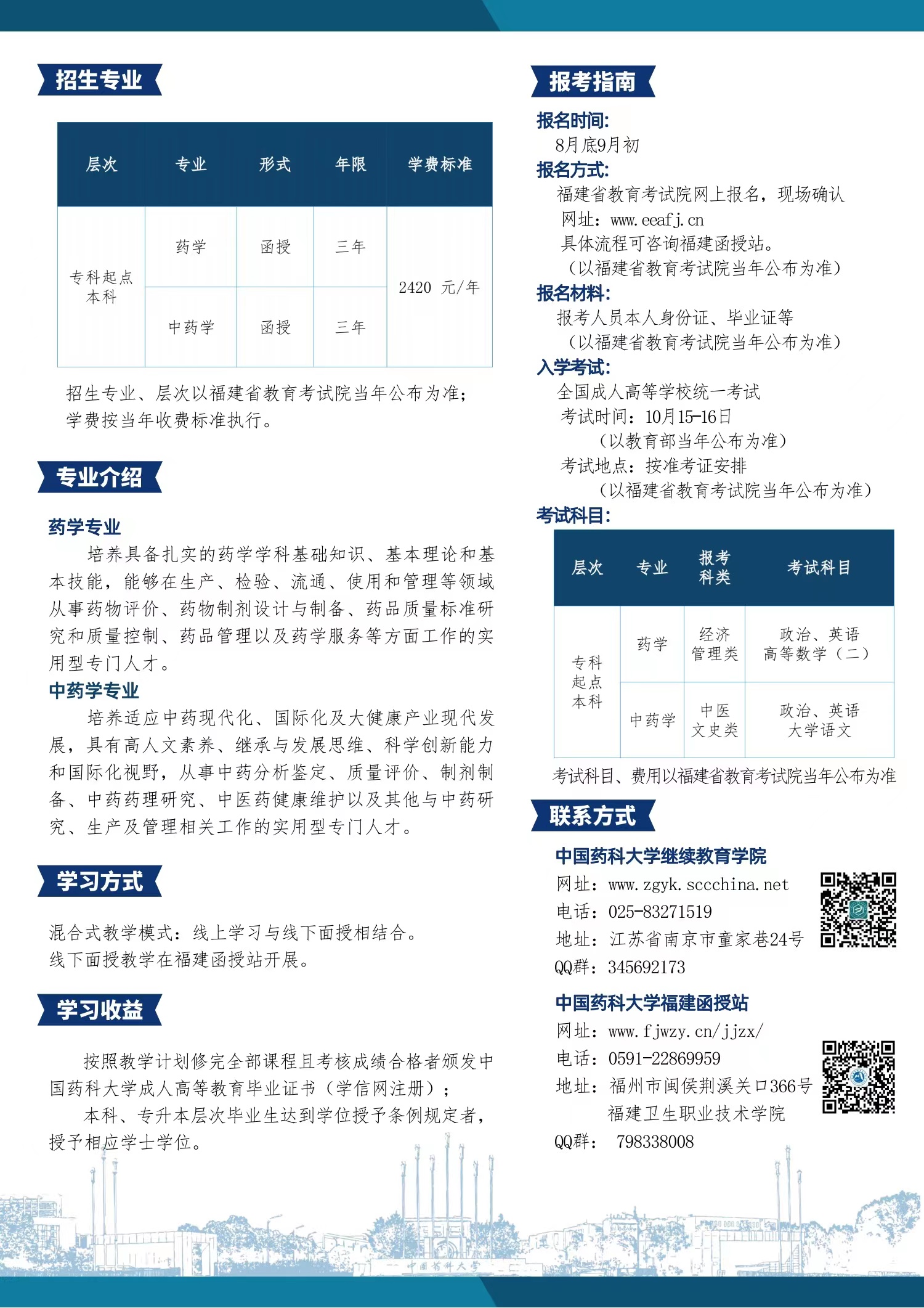2022年福建衛生職業技術學院成人高考招生簡章2