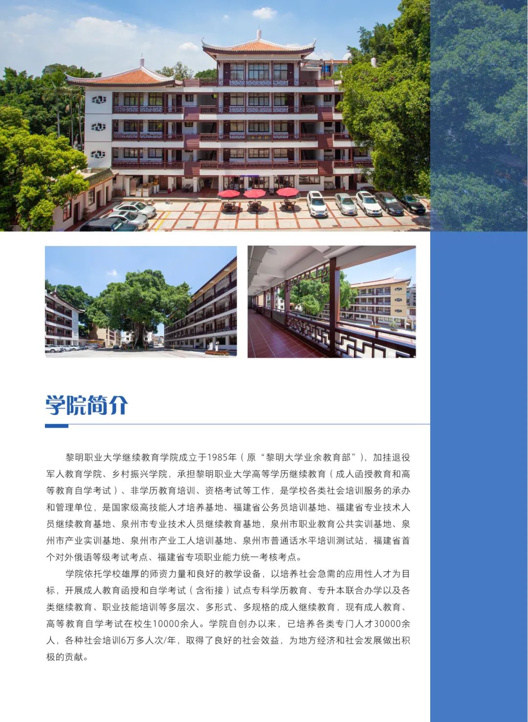 學校簡介