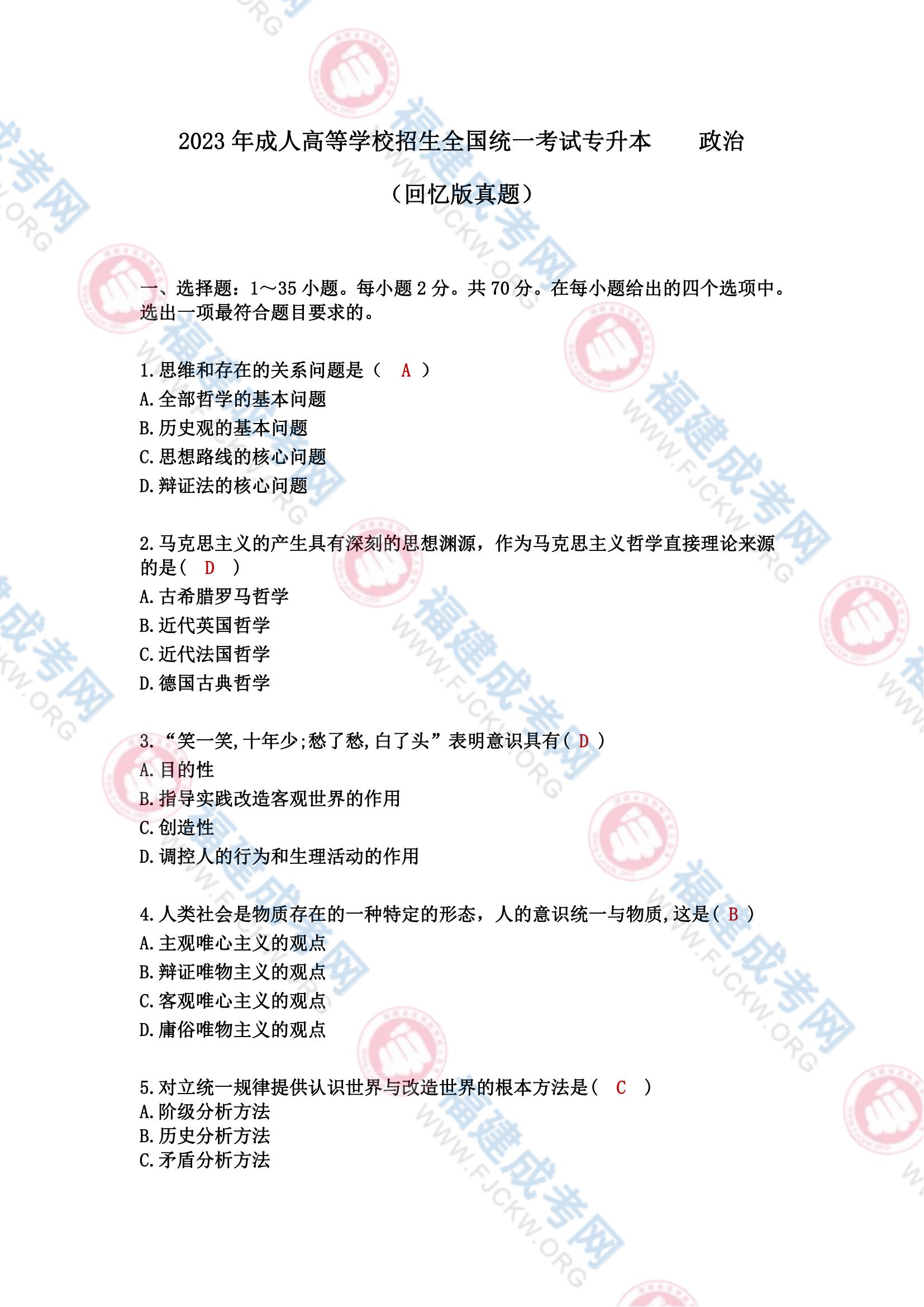 專升本政治1