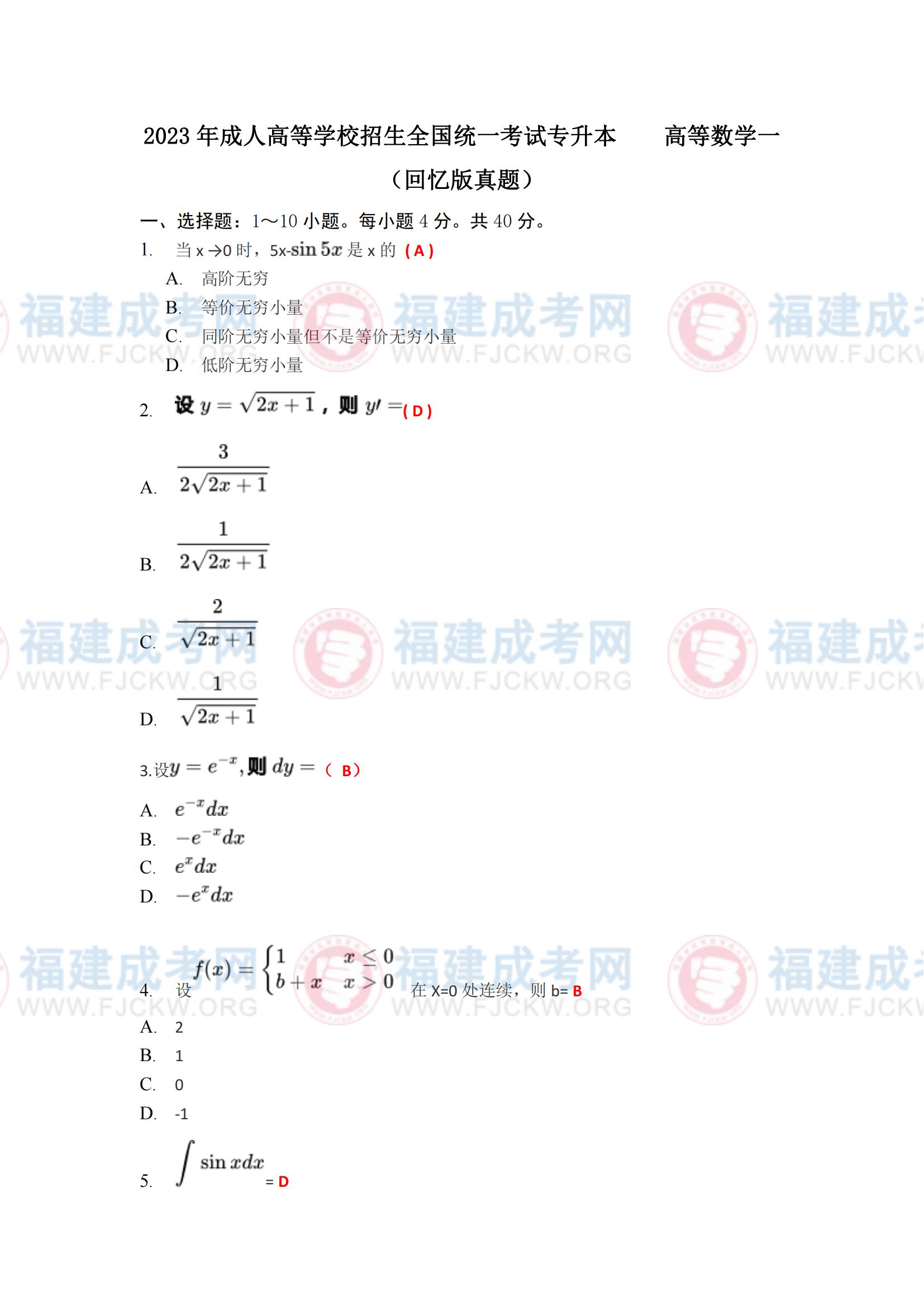 《高數一》1