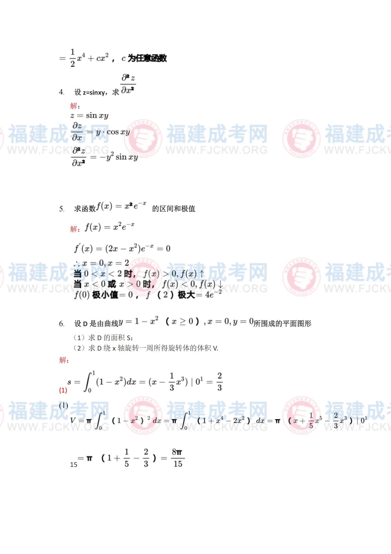 《高數一》5