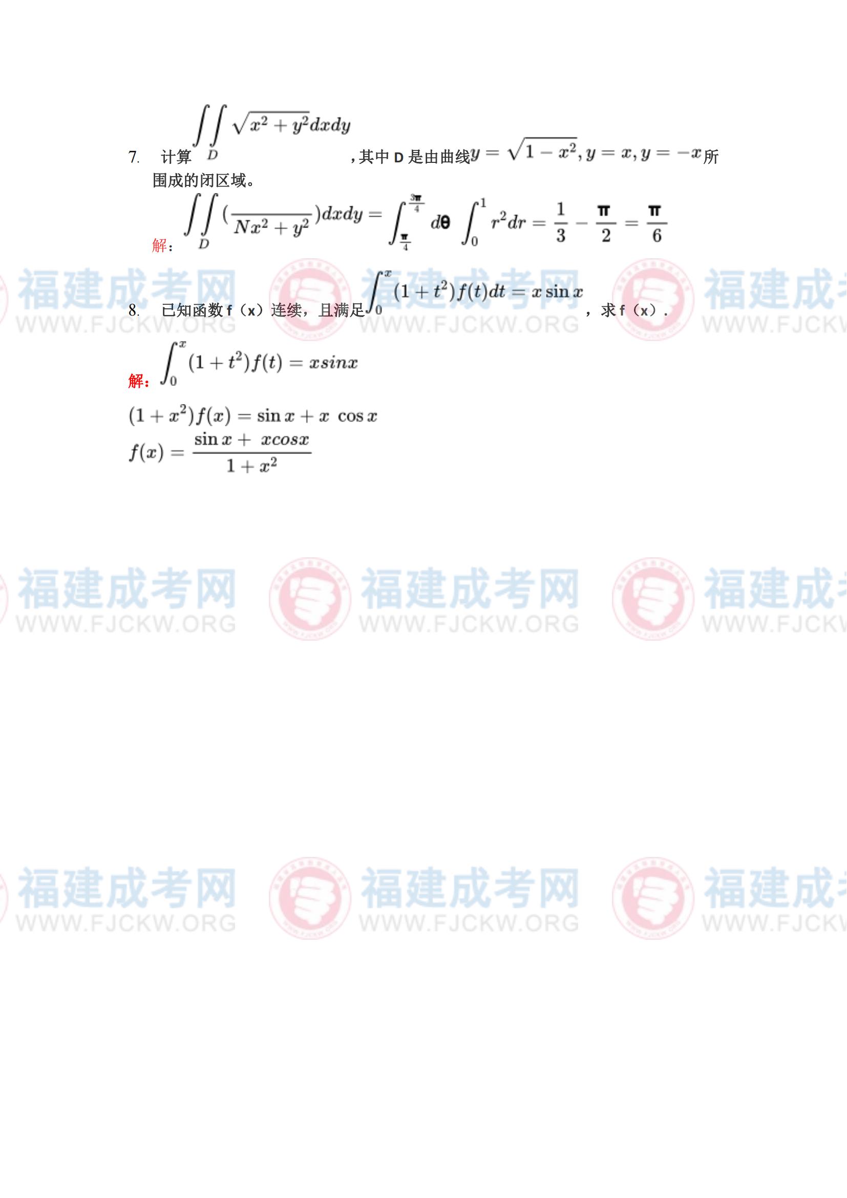 《高數一》6