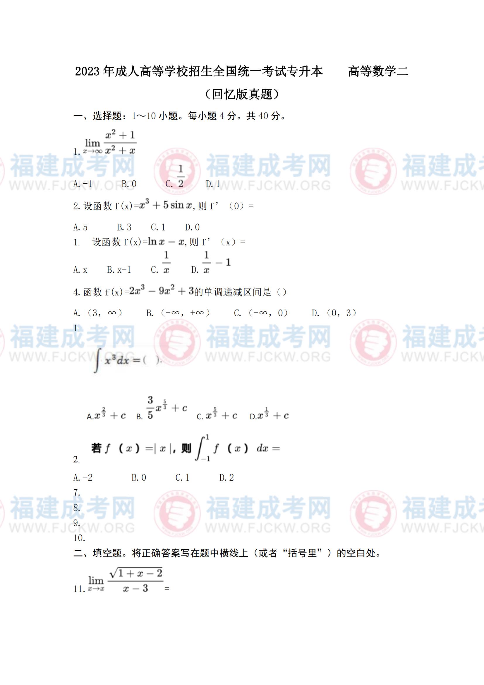 高數二1
