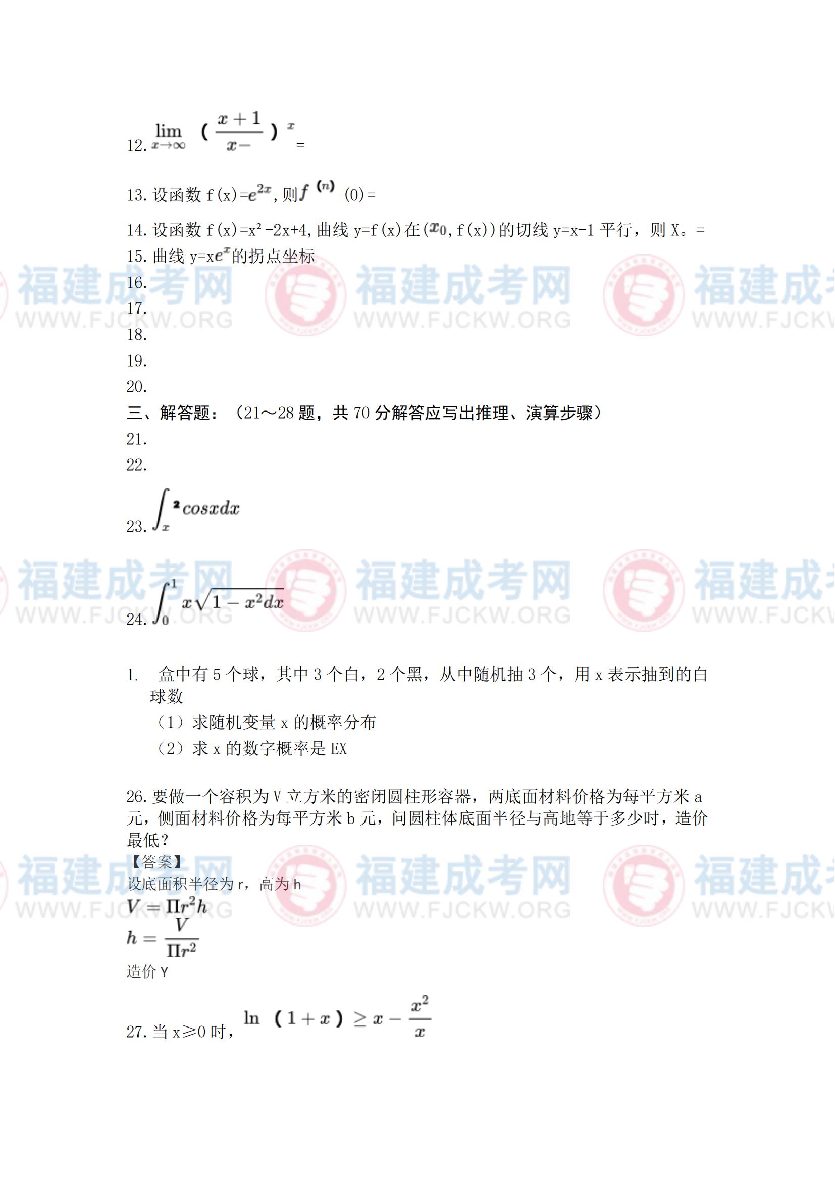 高數二2