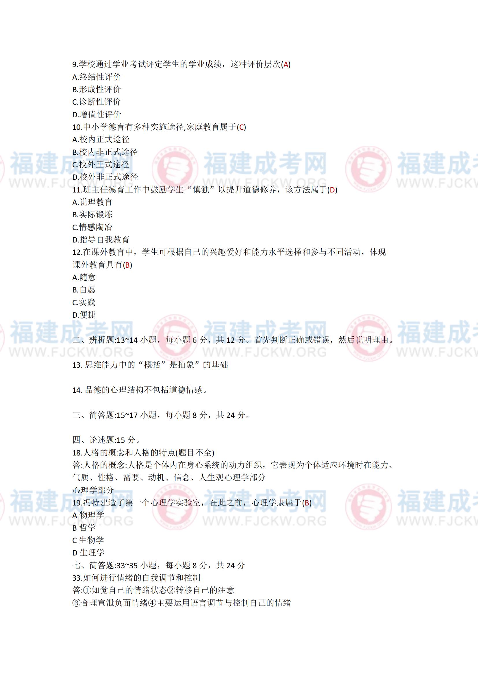 《教育理論》2