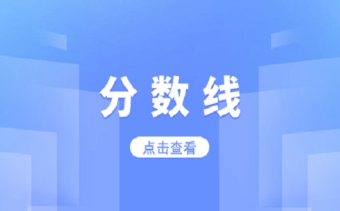 2023年福建成考錄取分數線沒有達到怎么辦？