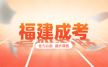福建函授大專是什么意思？