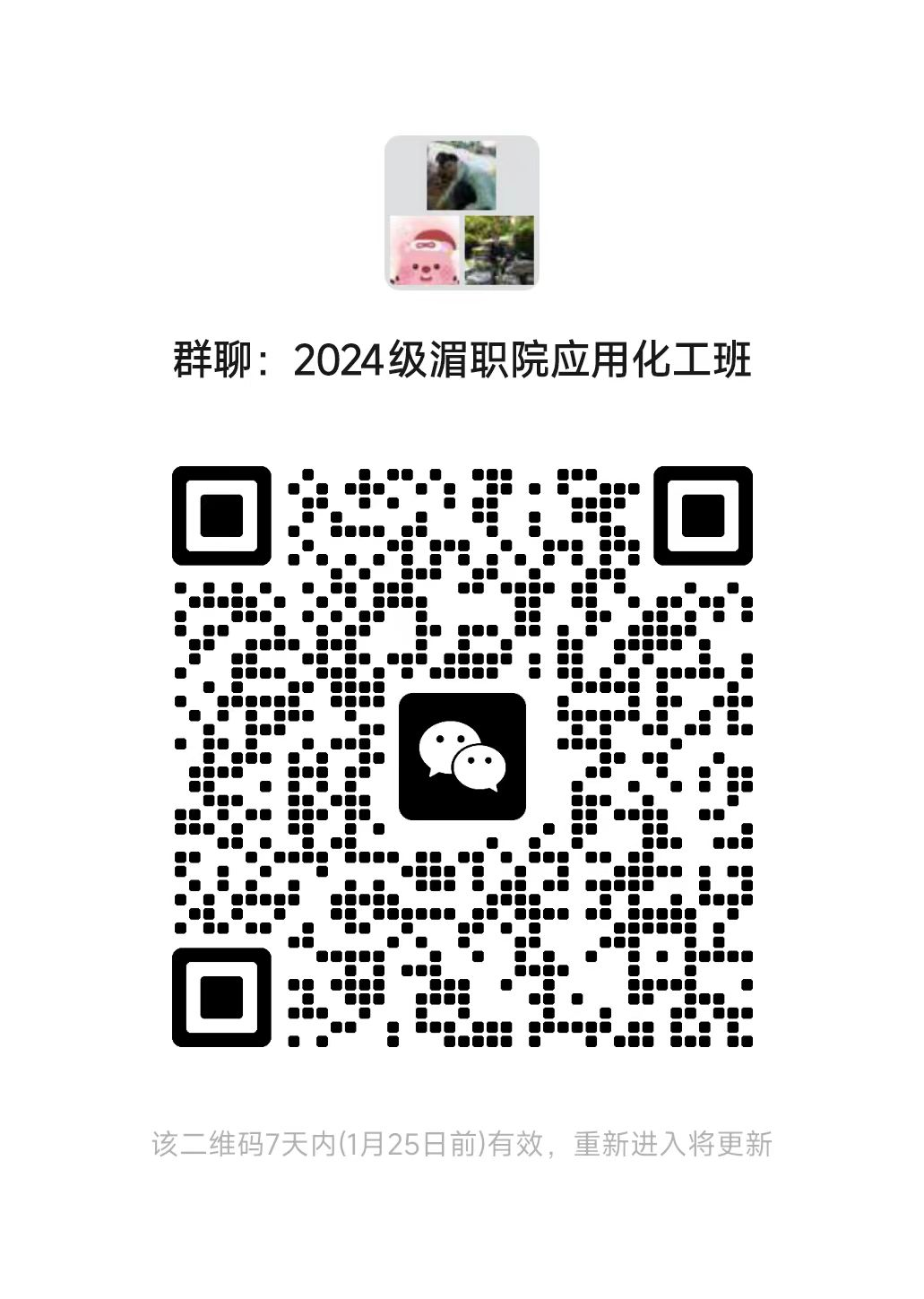 湄洲灣職業技術學院班級群2