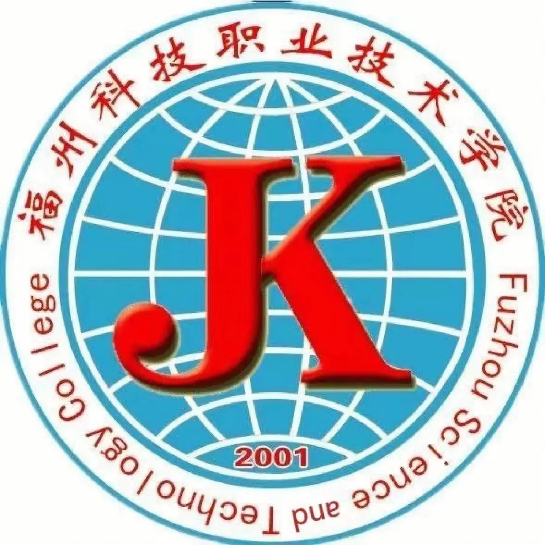 福州科技職業(yè)技術(shù)學(xué)院成教logo