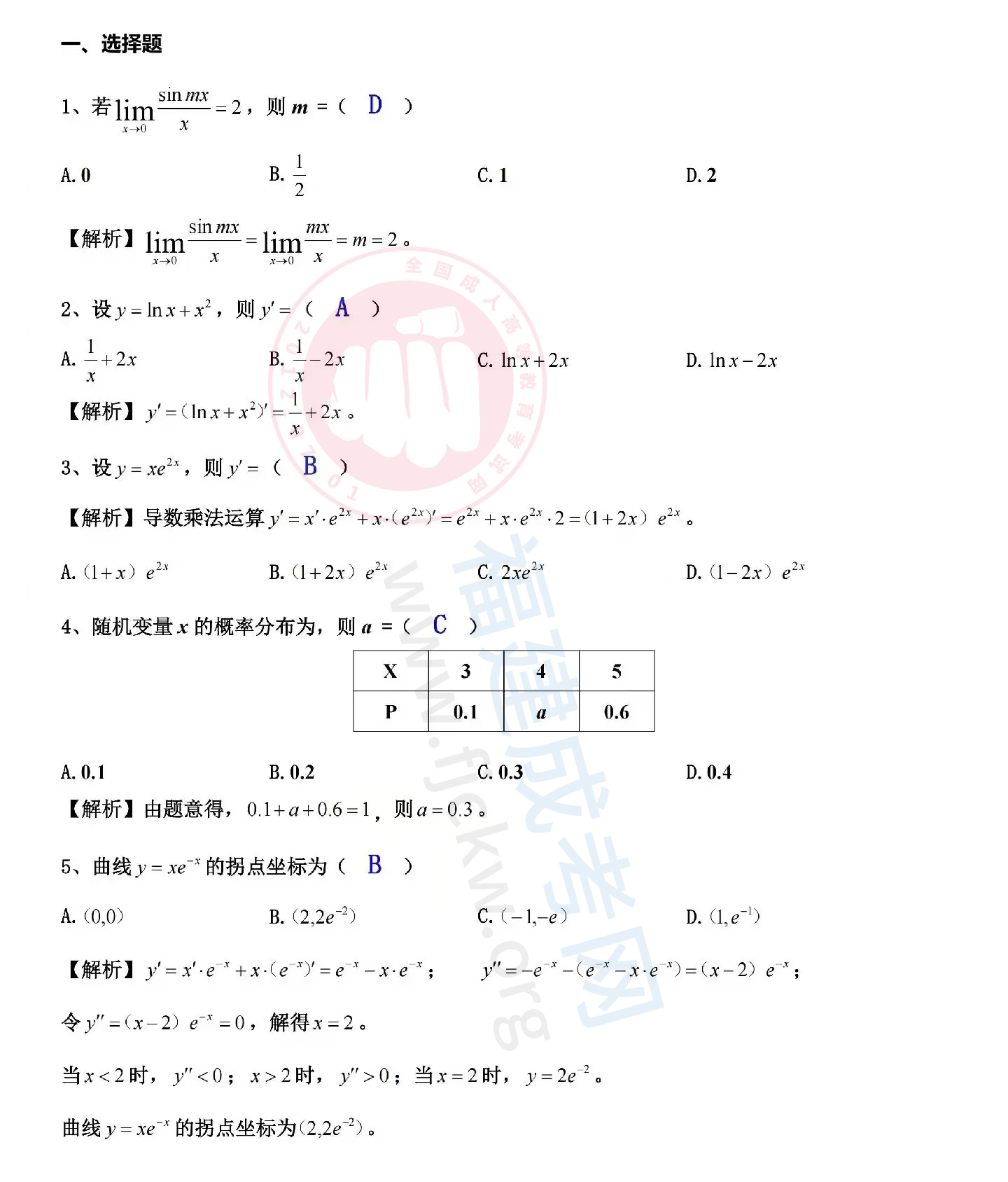 專(zhuān)升本高數(shù)二01.jpg