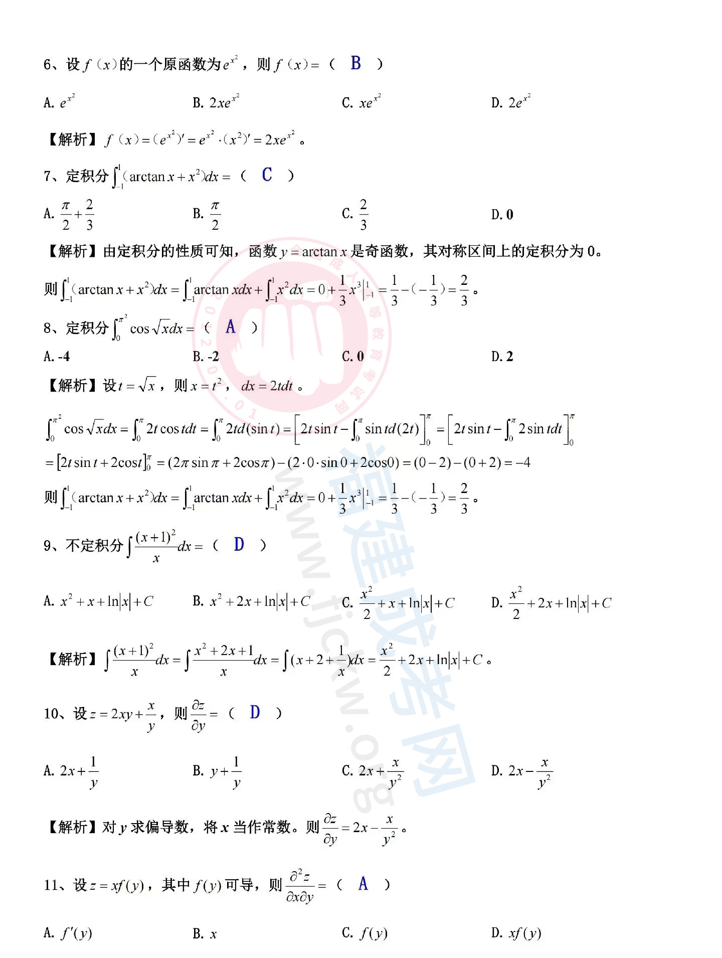 高數(shù)二02.jpg