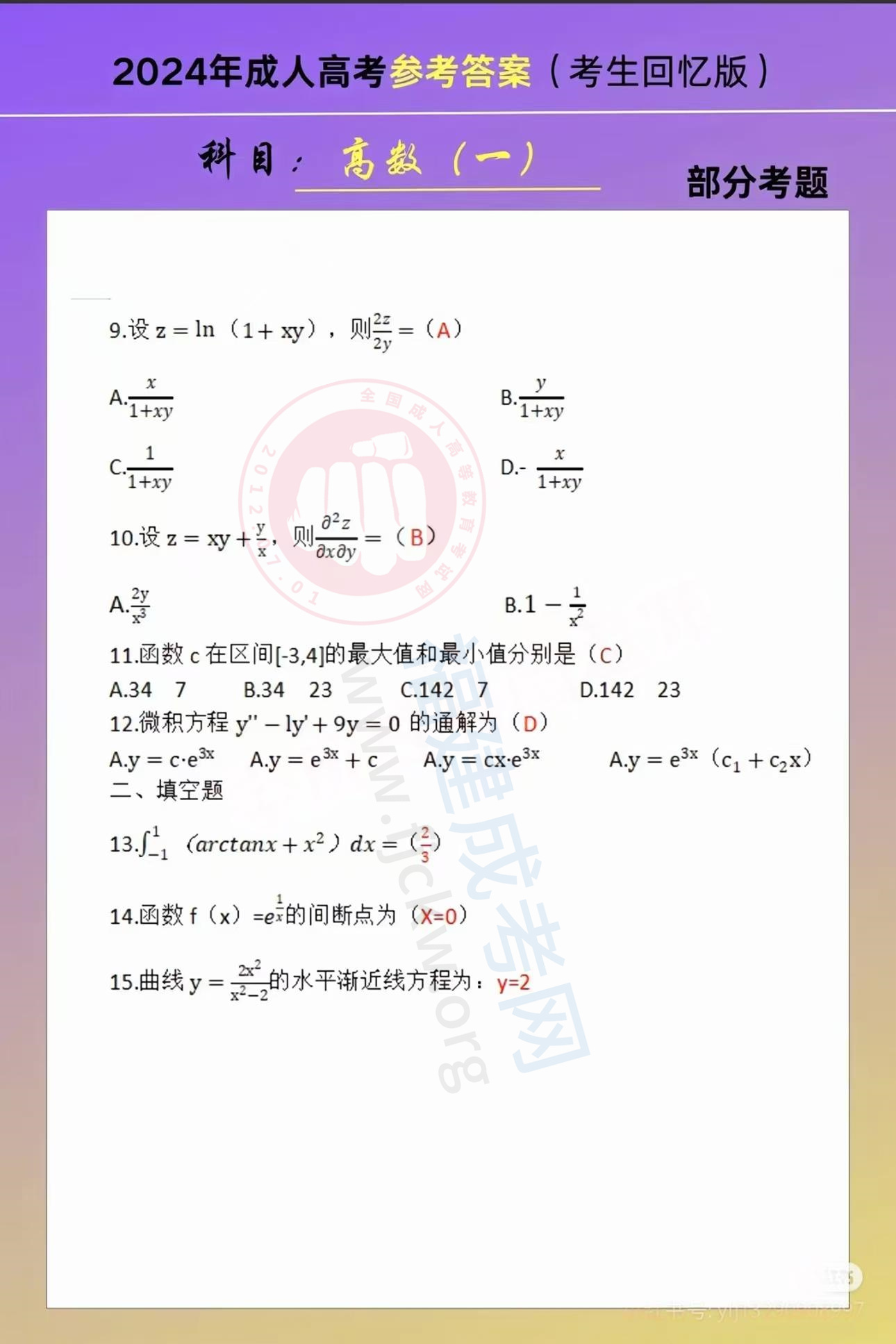 高數一2.jpg
