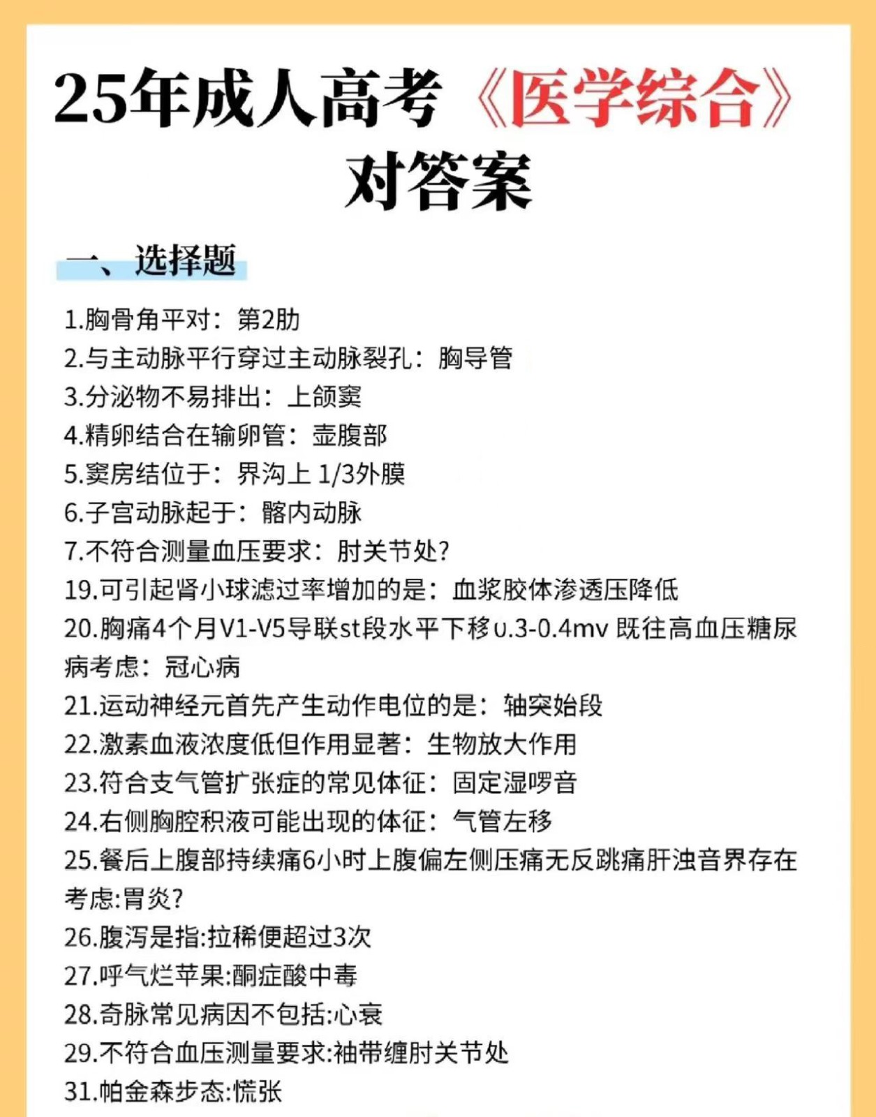 醫學綜合2.jpg