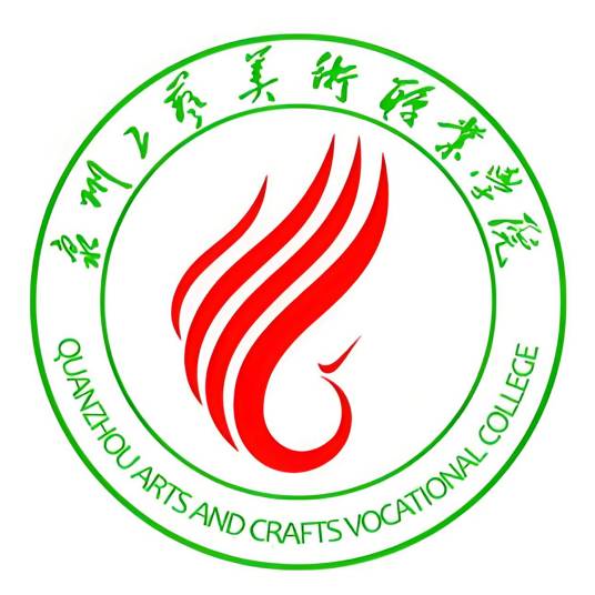 泉州工藝美術職業(yè)學院成教logo